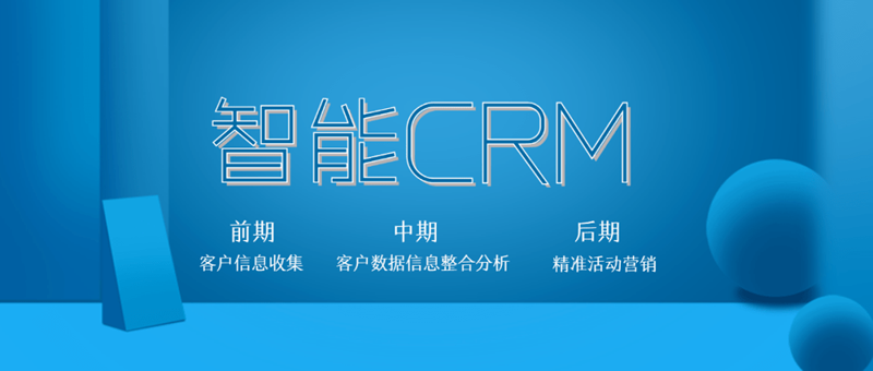 CRM项目运营步骤
