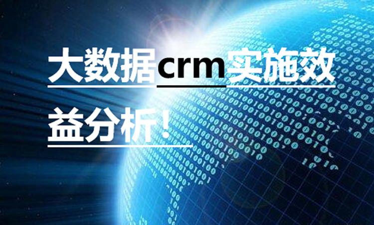 CRM的数据要如何分割