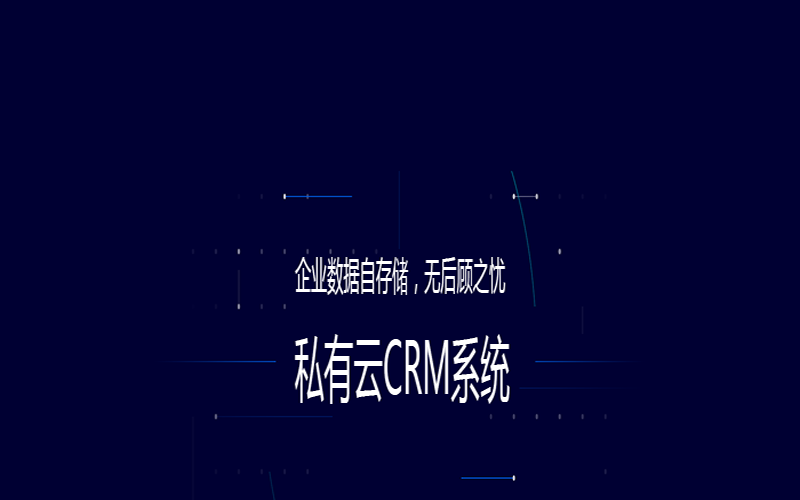 CRM项目的两种实施方法