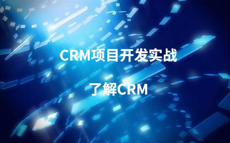 怎么测试CRM系统
