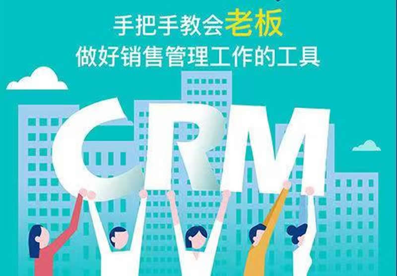 自定义开发也是CRM项目