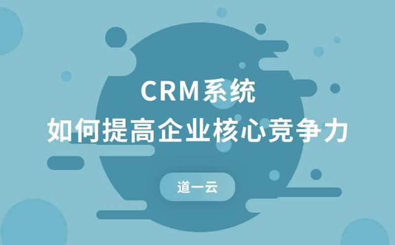 企业对CRM项目的期望值