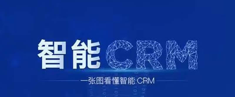 CRM系统的增强流程