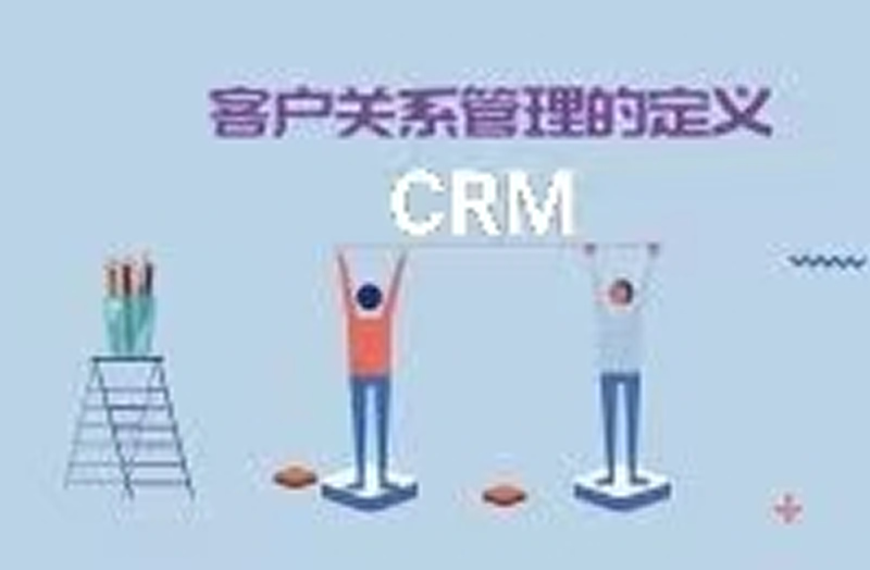 CRM选型攻略，从此少走N步弯路