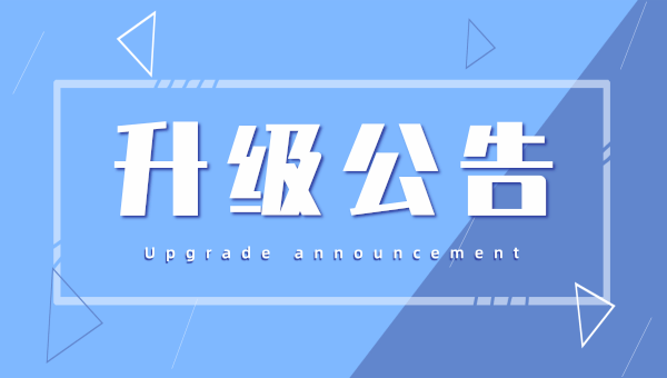 【升级公告】简信CRM-Beta3.1.0版本升级