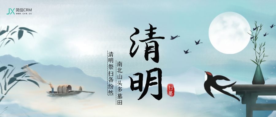 清明时节，细雨纷纷，缅怀故人（简信科技2022年放假通知）